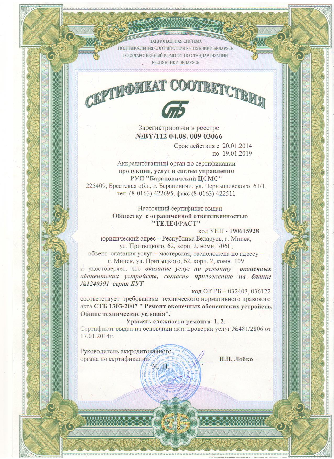 Сертификат соответствия 2